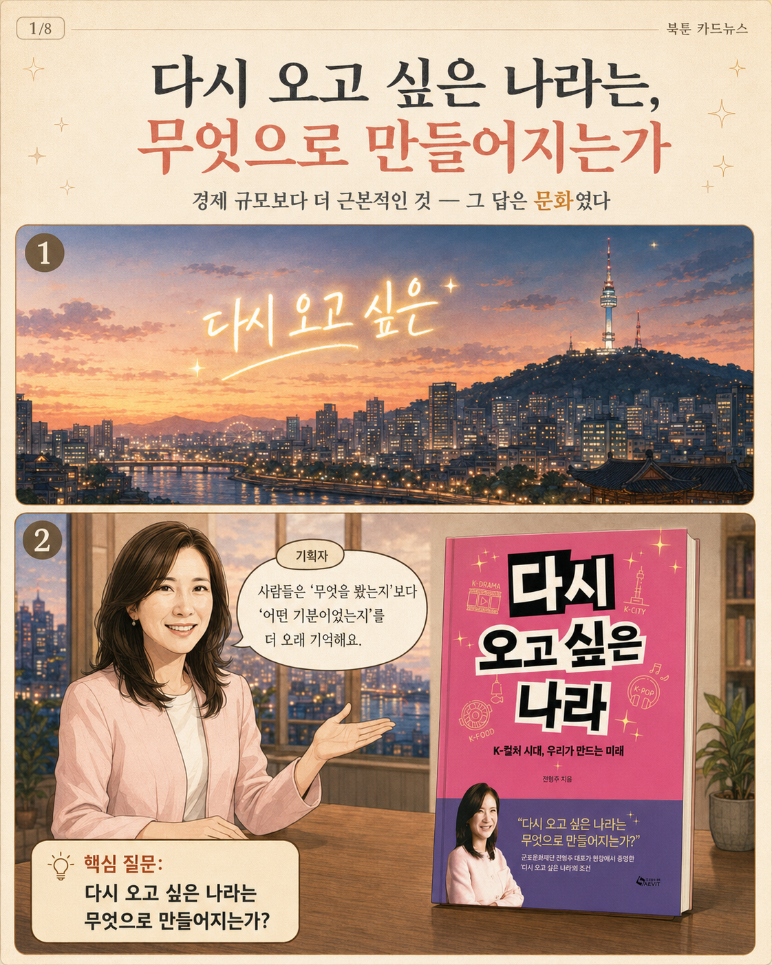 다시 오고 싶은 나라 1컷