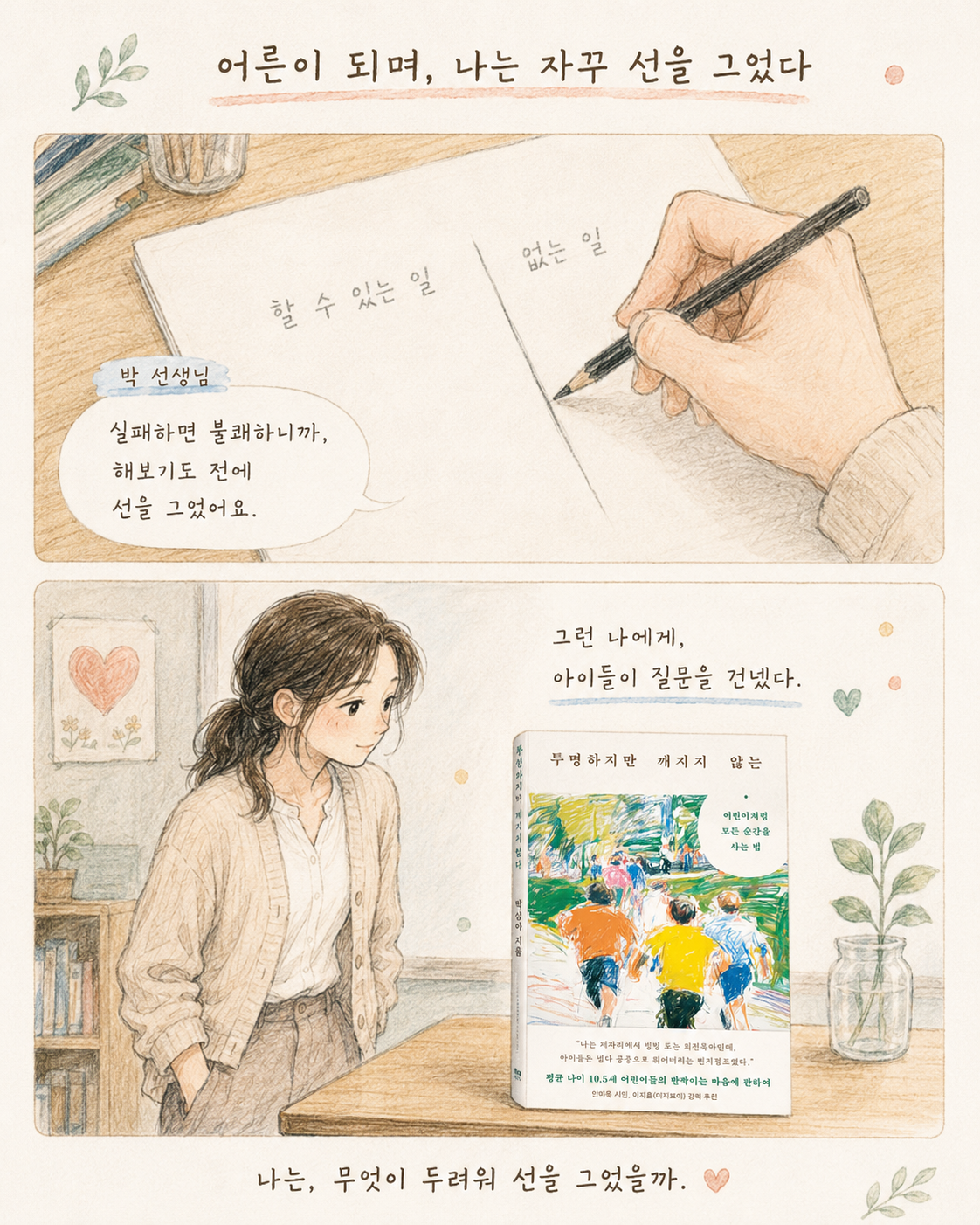 투명하지만 깨지지 않는 1컷
