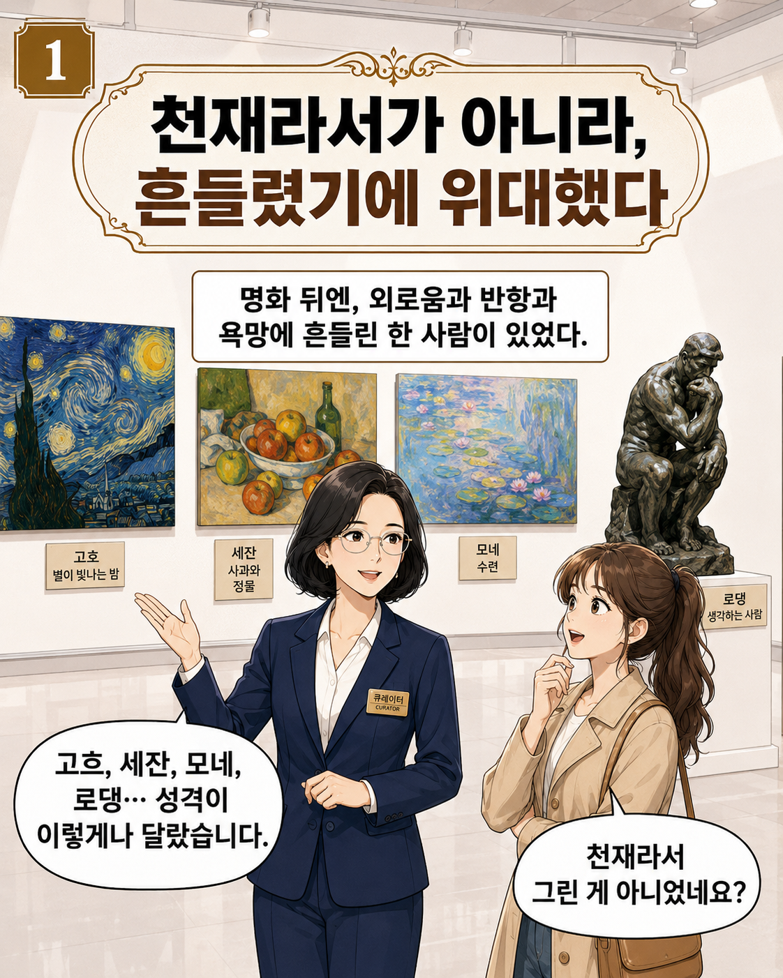 휴머니즘 미술관 2컷