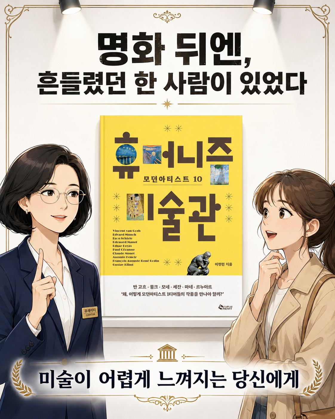 휴머니즘 미술관 1컷