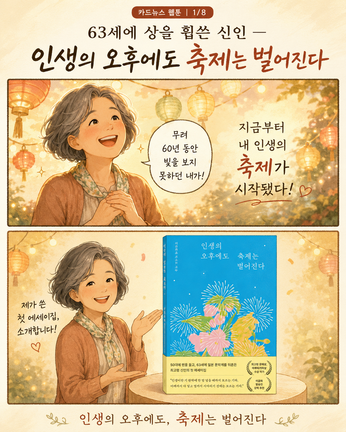 인생의 오후에도 축제는 벌어진다 1컷
