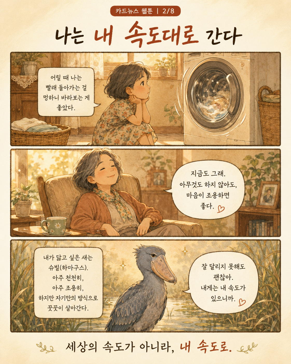 인생의 오후에도 축제는 벌어진다 2컷