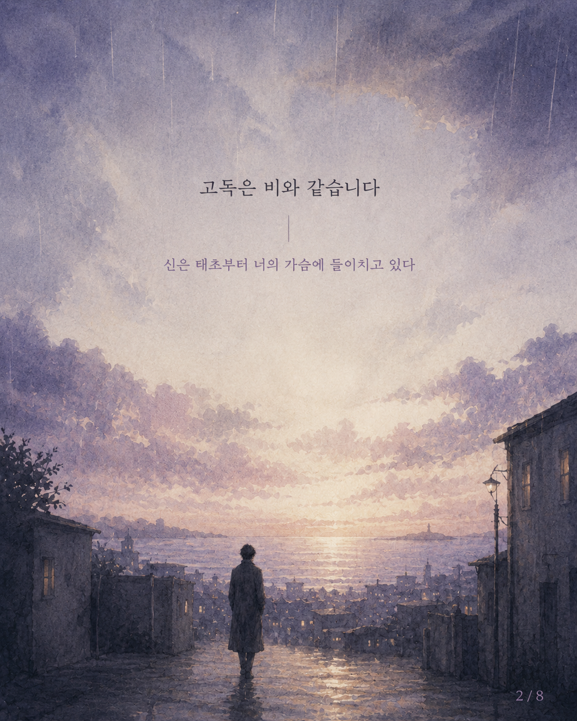 장미여 오 순수한 모순이여 2컷