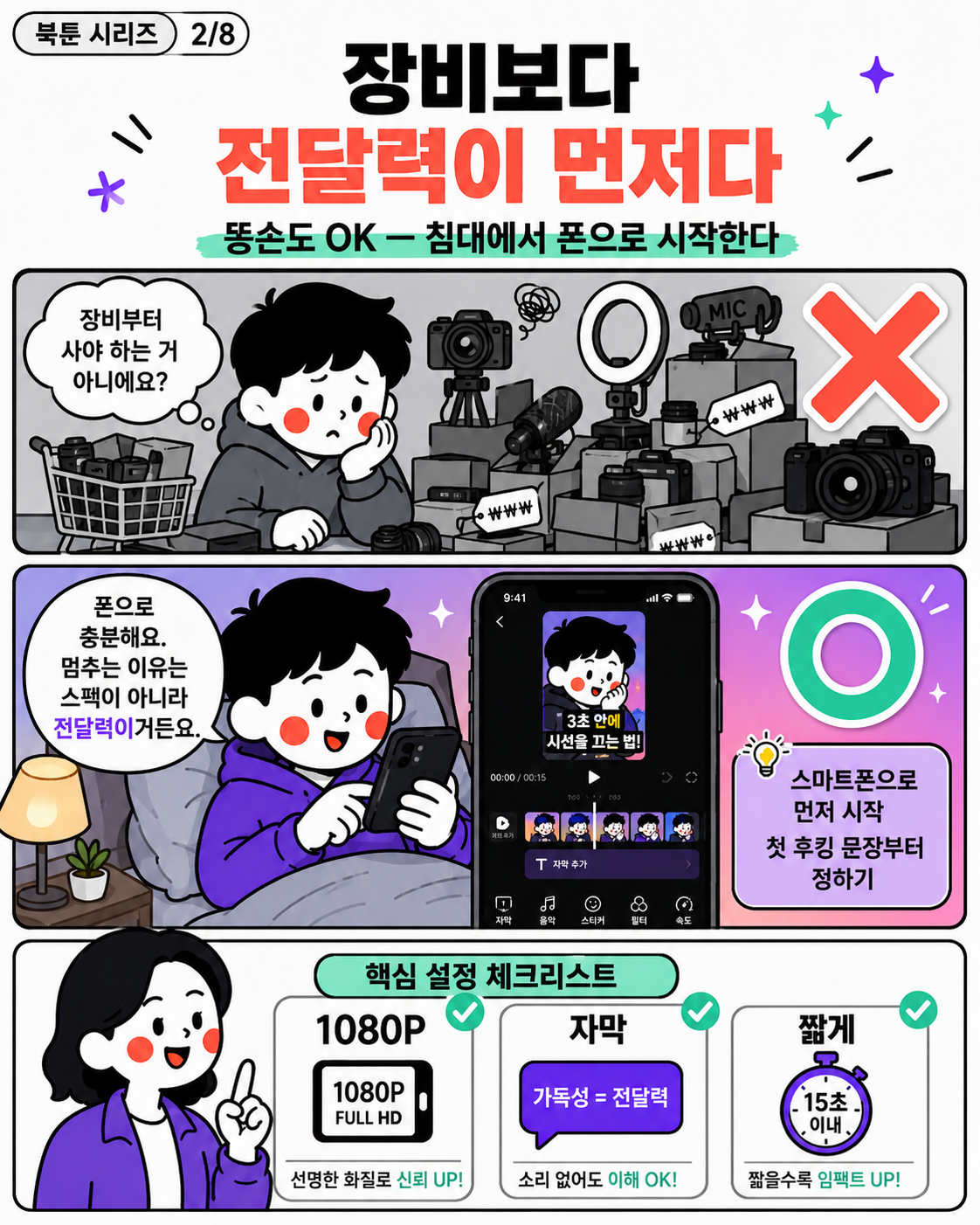 쟤는 폰만 보는데 왜 돈이 많을까 2컷