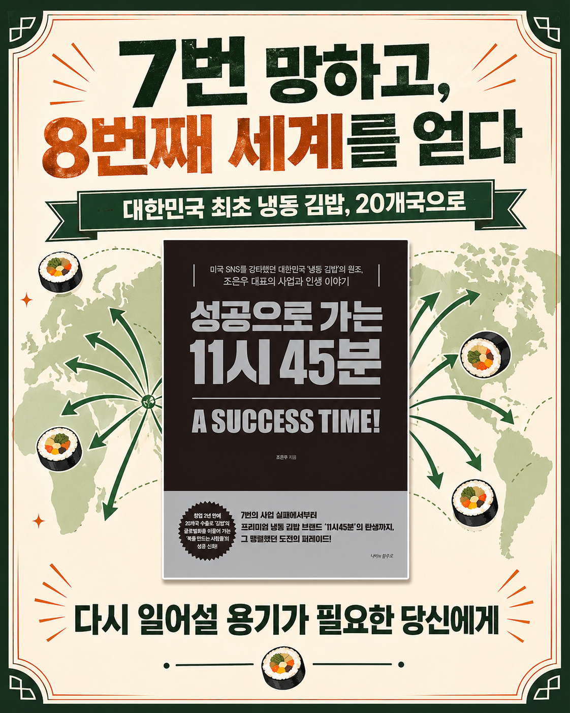 성공으로 가는 11시 45분 1컷