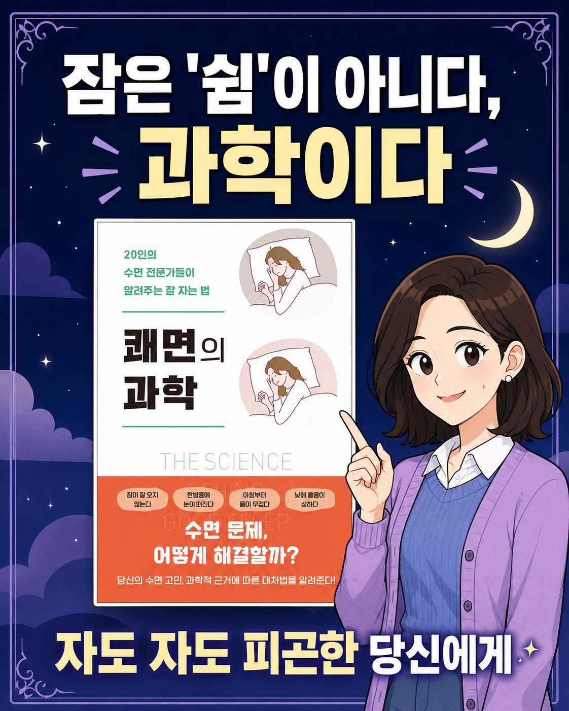 쾌면의 과학 1컷