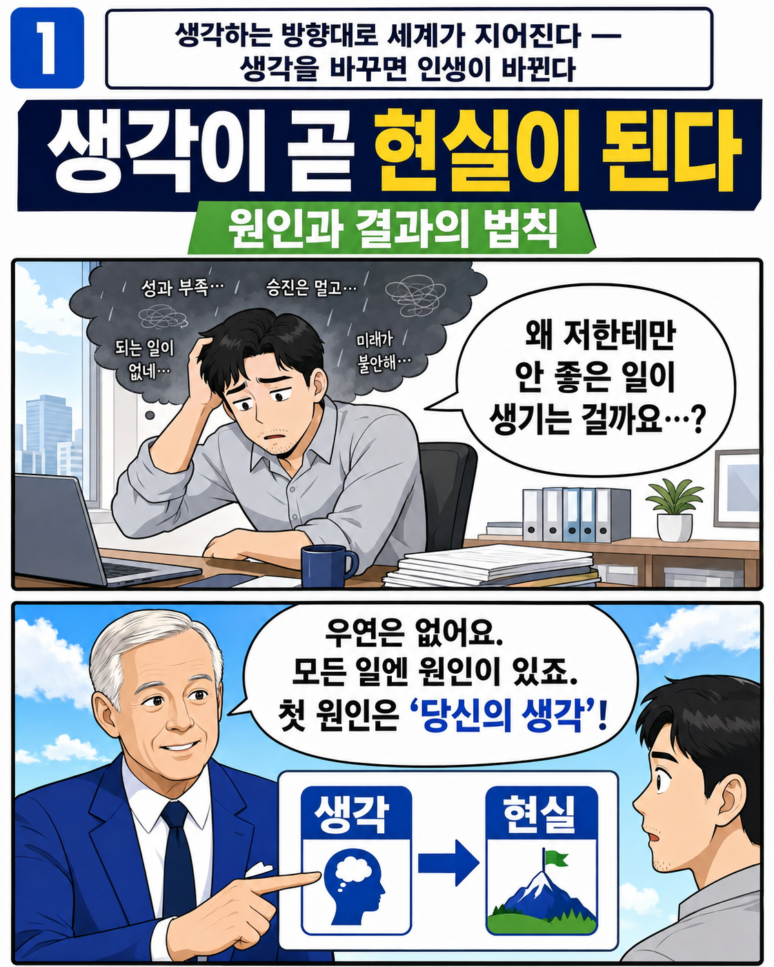 (절판 명저)절대 변하지 않는 8가지 성공원칙 2컷