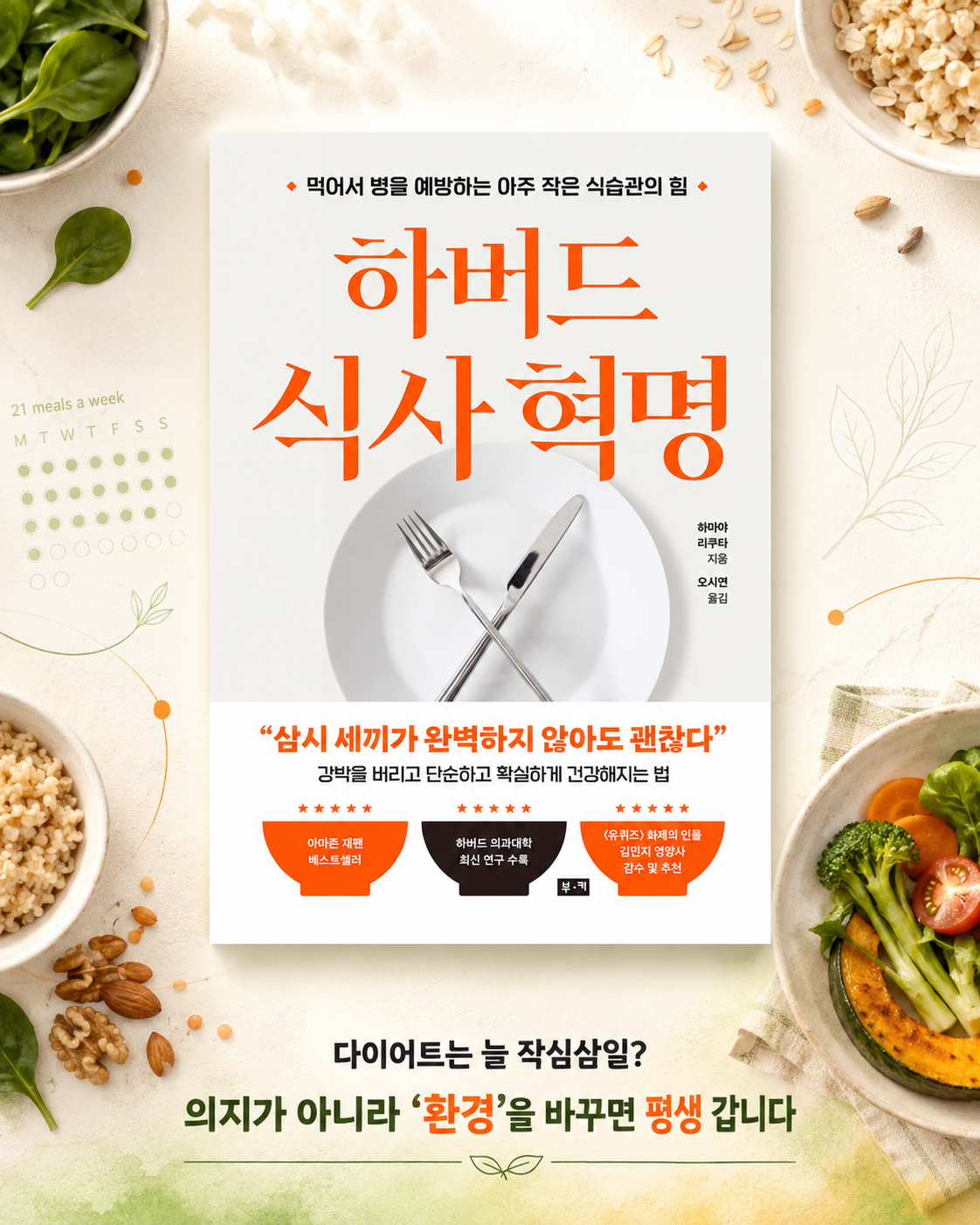 하버드 식사 혁명 1컷
