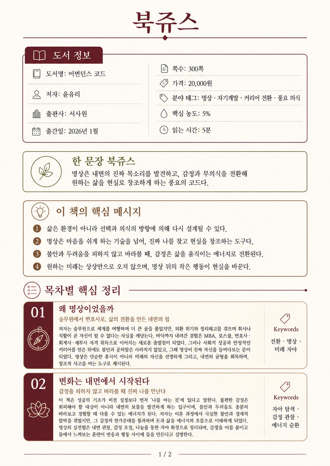 어번던스 코드                                                                                        북쥬스 1페이지