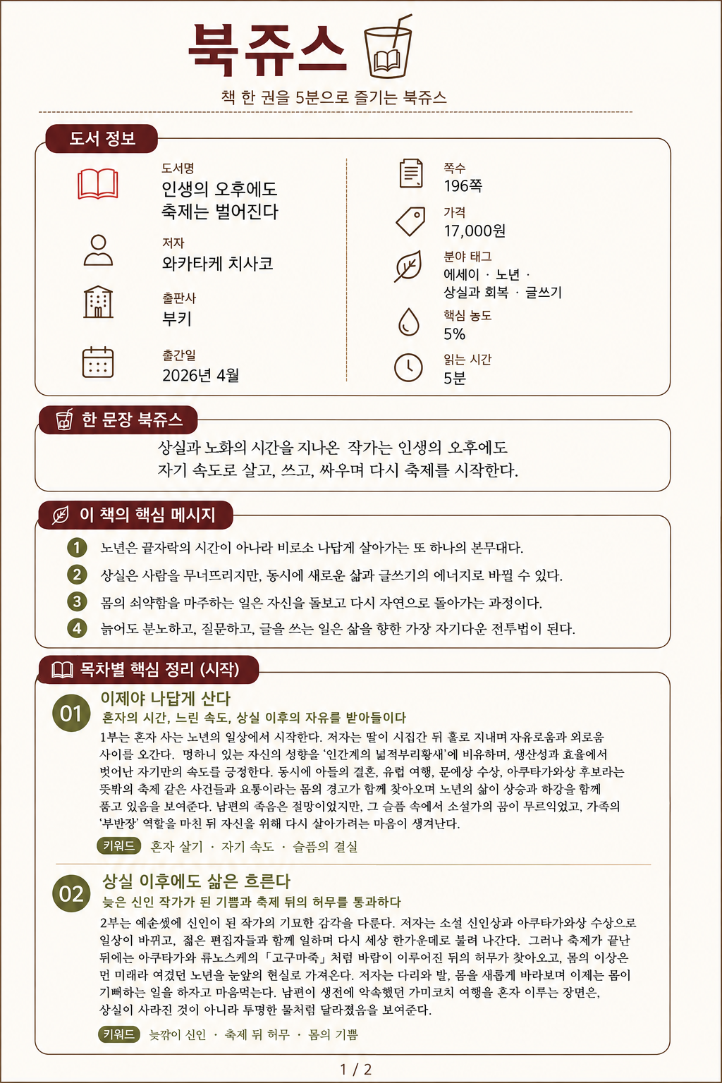 인생의 오후에도 축제는 벌어진다                                                                      북쥬스 1페이지